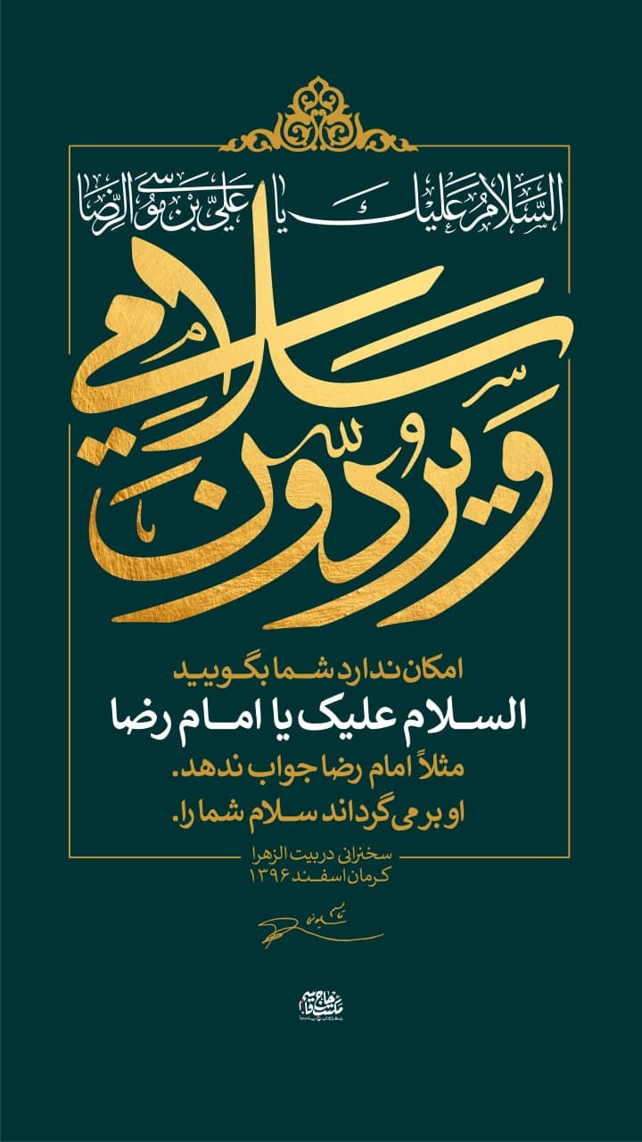 لوح یردون سلامی